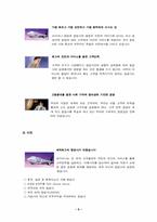 [서비스론] 아시아나항공 사례와 외식업체 `빕스` 사례-5