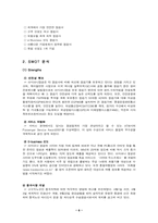 [서비스론] 아시아나항공 사례와 외식업체 `빕스` 사례-6
