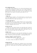 [서비스론] 아시아나항공 사례와 외식업체 `빕스` 사례-7