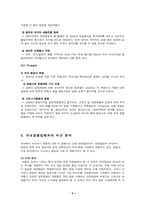 [서비스론] 아시아나항공 사례와 외식업체 `빕스` 사례-9
