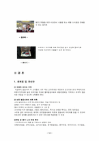 [서비스론] 아시아나항공 사례와 외식업체 `빕스` 사례-14