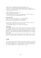 [서비스론] 아시아나항공 사례와 외식업체 `빕스` 사례-15
