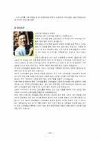 [서비스론] 아시아나항공 사례와 외식업체 `빕스` 사례-17