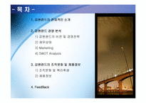 강원랜드 전략과 내부조직문화-2