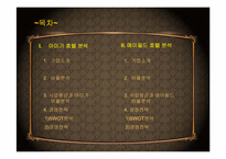 [호텔회계학] 아미가호텔, 메이필드호텔 분석-2