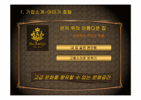[호텔회계학] 아미가호텔, 메이필드호텔 분석-3