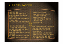 [호텔회계학] 아미가호텔, 메이필드호텔 분석-15