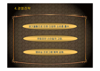 [호텔회계학] 아미가호텔, 메이필드호텔 분석-16