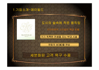 [호텔회계학] 아미가호텔, 메이필드호텔 분석-17