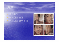[항공산업] 아시아나항공전략-3