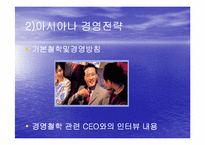 [항공산업] 아시아나항공전략-5