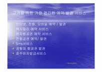 [항공산업] 아시아나항공전략-10