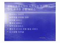 [항공산업] 아시아나항공전략-11