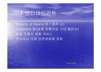 [항공산업] 아시아나항공전략-13