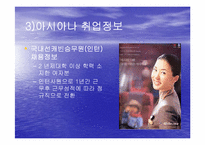[항공산업] 아시아나항공전략-16