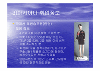 [항공산업] 아시아나항공전략-17