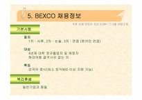 컨벤션산업 벡스코 BEXCO 분석-19