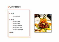 관광과 외식산업-2