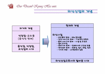 관광과 외식산업-4