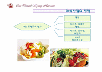 관광과 외식산업-17