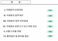 국제회의 PCO에 대해서-2