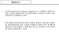 국제회의 PCO에 대해서-10