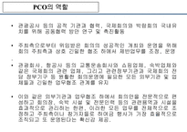 국제회의 PCO에 대해서-11