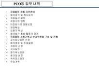 국제회의 PCO에 대해서-12