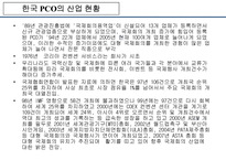 국제회의 PCO에 대해서-13