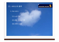 [항공업] 싱가포르항공전략-16