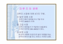 [관광산업] 관광교통업-9