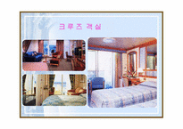 [관광산업] 관광교통업-14