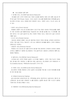 [관광학] 외식산업-8