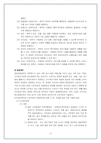 [관광학] 외식산업-19