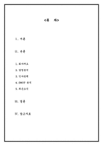 [호텔관광] 여행업 `롯데관광` SWOT 분석 문제점과 대안책-2