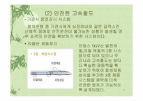 [관광산업] 한국고속철도(KTX)-6