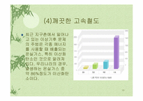 [관광산업] 한국고속철도(KTX)-10