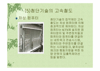 [관광산업] 한국고속철도(KTX)-11