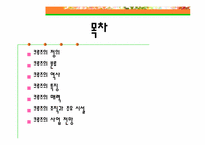 [관광산업] 크루즈에 대해서-2