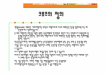 [관광산업] 크루즈에 대해서-3