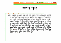 [관광산업] 크루즈에 대해서-5