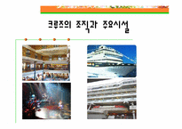 [관광산업] 크루즈에 대해서-9