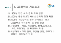 [윤리경영] GS칼텍스 윤리강령-3