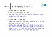 [윤리경영] GS칼텍스 윤리강령-7