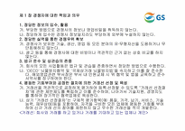 [윤리경영] GS칼텍스 윤리강령-10