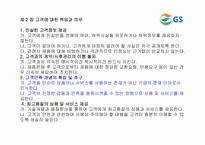 [윤리경영] GS칼텍스 윤리강령-12