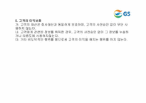 [윤리경영] GS칼텍스 윤리강령-13