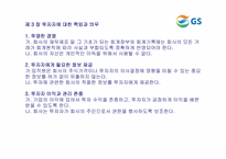 [윤리경영] GS칼텍스 윤리강령-14