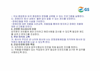 [윤리경영] GS칼텍스 윤리강령-16