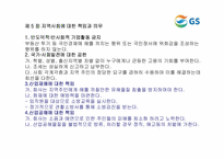 [윤리경영] GS칼텍스 윤리강령-17